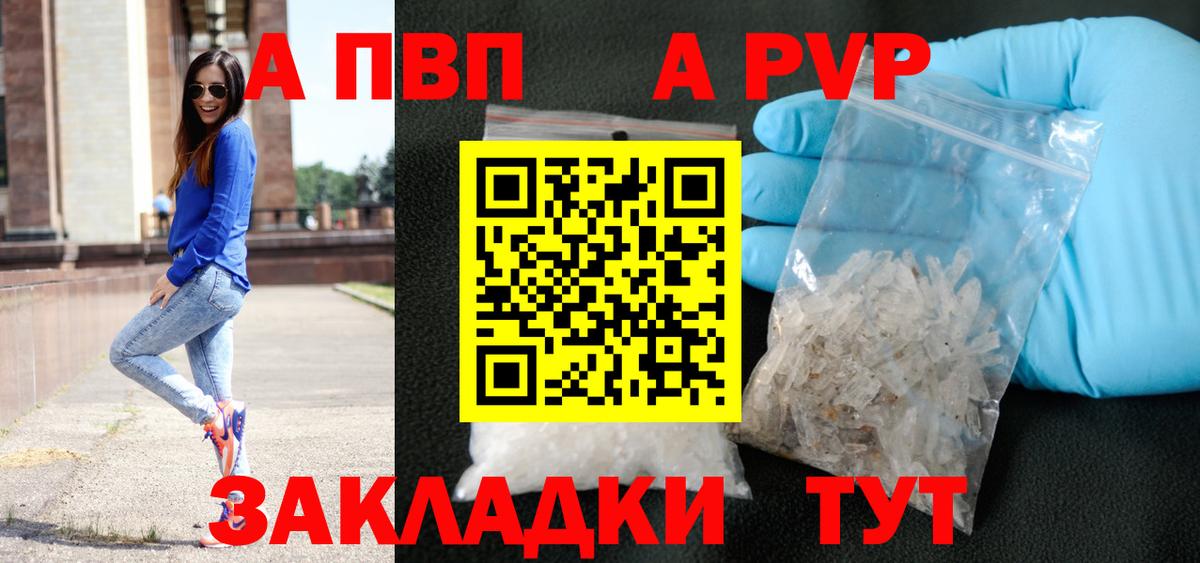А ПВП СК  Вход с VPN  Воткинск  Alpha PVP  APVP Crystall 