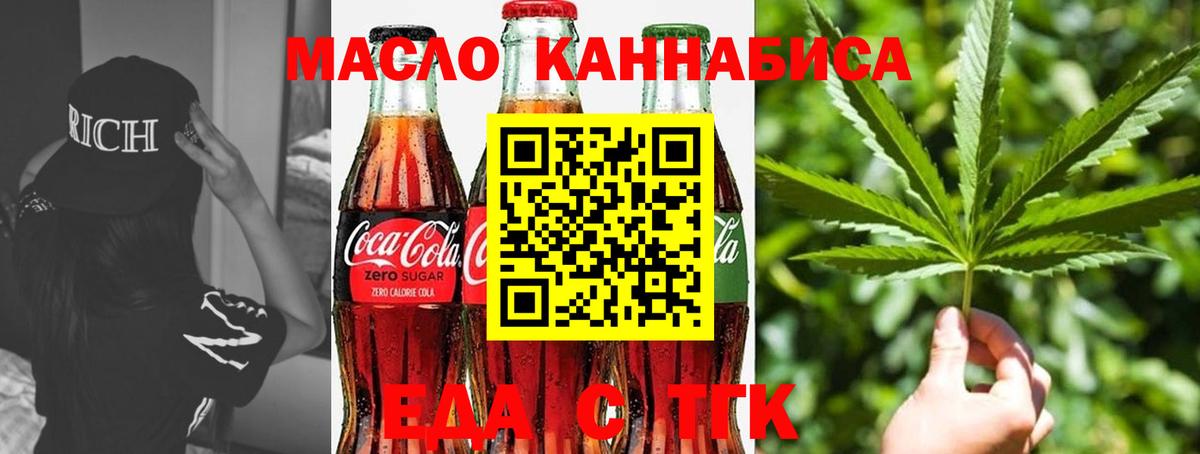 Воткинск  Еда ТГК конопля  Вход с VPN 