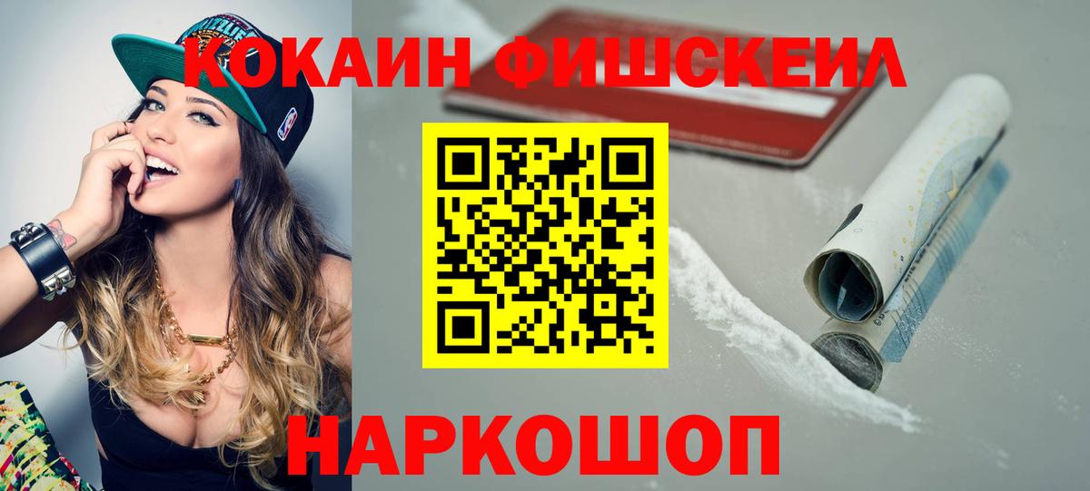 Cocaine  КОКАИН Колумбийский  Вход с VPN  Воткинск  Cocaine FishScale 