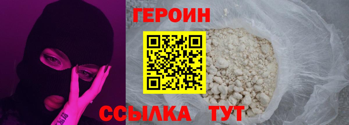 ГЕРОИН хмурый Воткинск