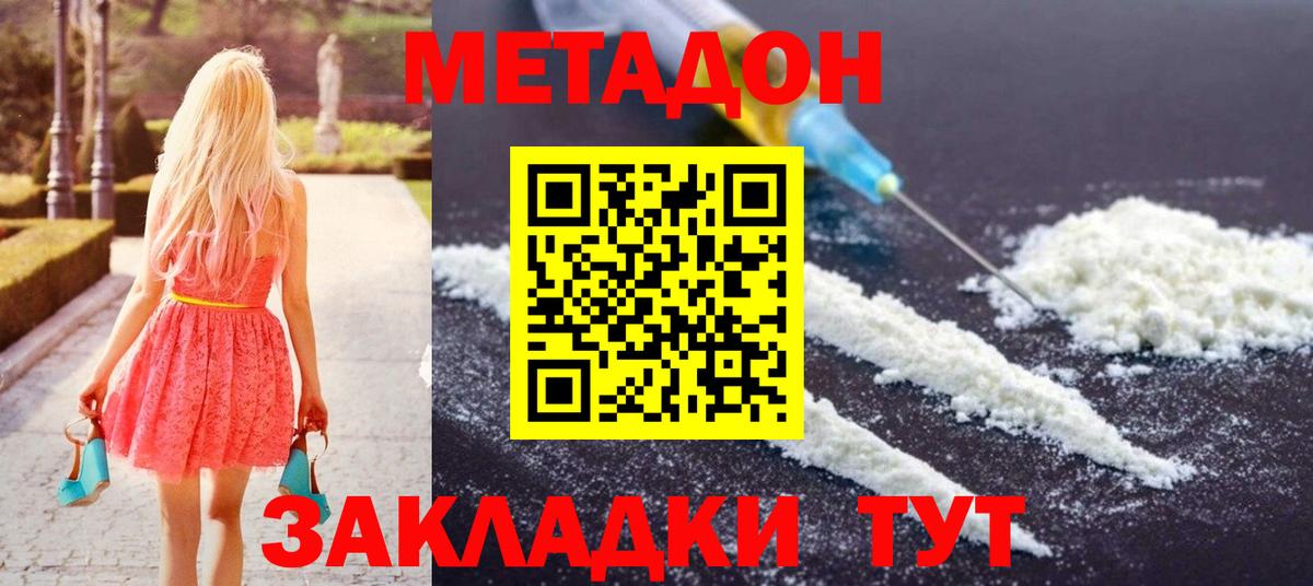 МЕТАДОН белоснежный Воткинск