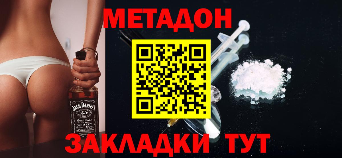 МЕТАДОН белоснежный  МЕТАДОН мёд  Вход с VPN  Воткинск 
